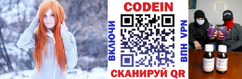 Кодеиновый сироп Lean Purple Drank  Сальск 