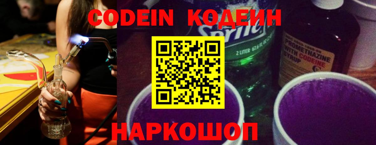 Сальск  Кодеиновый сироп Lean Purple Drank  Вход с VPN 