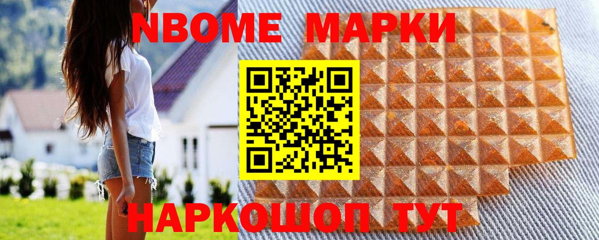 Марки 25I-NBOMe 1500мкг Сальск
